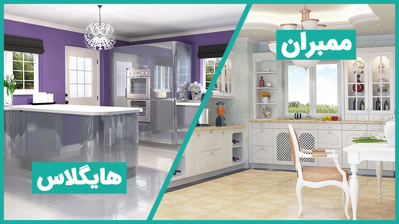 تفاوت کابینت ممبران و هایگلاس